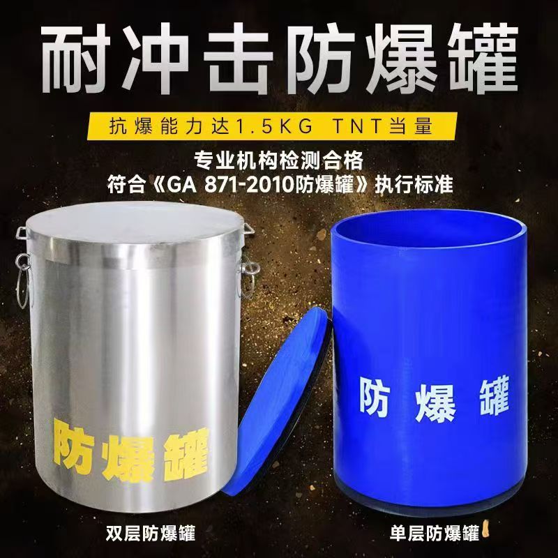 勐海耐冲击防爆罐的核心应用场景解析