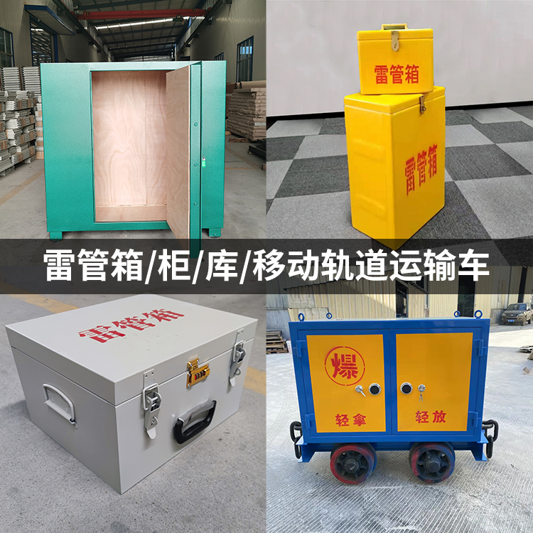 勐海火工品存放箱的种类与核心优点全解析