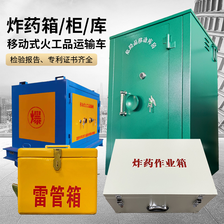 勐海易爆品存放柜 炸药柜 凯龙火工品存放柜型号解析与核心功能